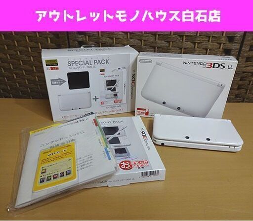任天堂 3DS LL スペシャルパック ホワイト NINTENDO ニンテンドー ゲーム機 白 札幌市 白石区 東札幌