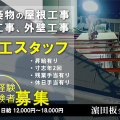 和泉市！20代・30代の若いスタッフも活躍中の雨どいや屋根の板金屋です！未経験でも厚待遇❣の画像