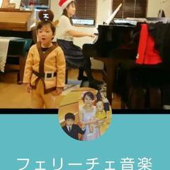 フェリーチェ音楽教室(名古屋市名東区)