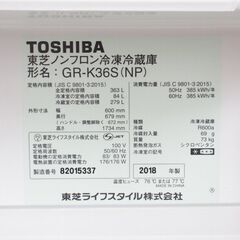 3ドア冷蔵庫✨TOSHIBA✨GR-K36S(NP)✨363L✨2018年製✨動作確認済み