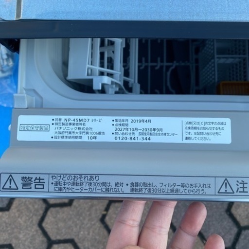 岐阜　引き取り　食洗機　未使用ビルトイン　Panasonic  NP-45MD7 2019年製造