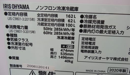 西岡店 冷蔵庫 162L 2020年製 アイリスオーヤマ IRSE-16A-B ブラック 2ドア 100Lクラス 