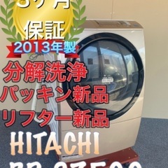 受け渡し決定！分解洗浄！保証有り！送料設置無料！日立　ドラム式洗濯乾燥機9.0kg ビッグドラムスリム　BD-S7500L