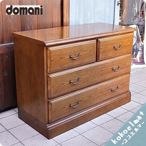 domani ドマーニ 高級 チェスト 4段引き出し 収納家具 木製 タンス domani ドマーニ 高級 チェスト 4段引き出し 収納家具 木製 タンス