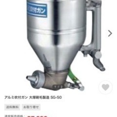 吹付アルミガン ※大塚 万能型