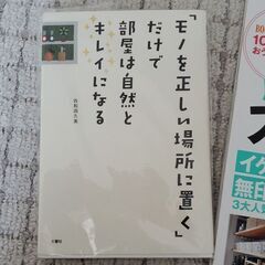 「モノを正しい場所に置く」だけで部屋は自然とキレイになる　収納に関する本の画像