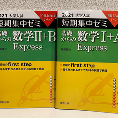 【新品同様】短期集中ゼミ10日あればいい基礎からの数学IAIIB２冊
