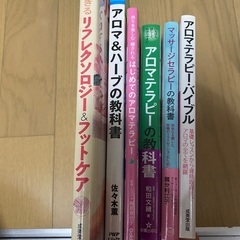 無料☆アロマ、ハーブの本のセット