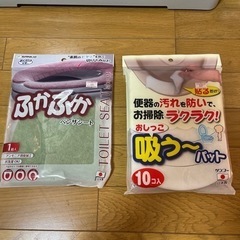 【あげます！】ふかふか便座シート・おしっこ吸う〜パット