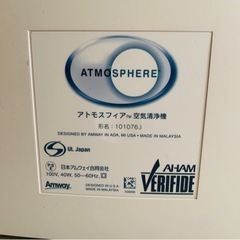 【値下げ】空気清浄機　アムウェイ　アトモスフィア　2017の画像