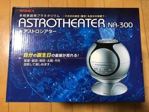 本格家庭用プラネタリウム