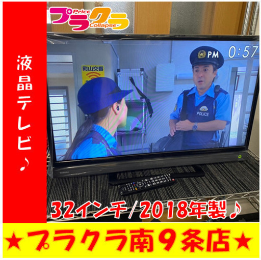 G5166　カード利用可能　安心の１年保証　32インチ　液晶テレビ　2018年製　東芝　32S21　HDMI差込口2口　USB1口　送料A　家電　プラクラ南9条店