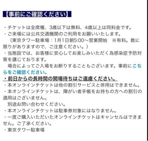 【取引中】東京タワー　初日の出　チケット　２枚セット
