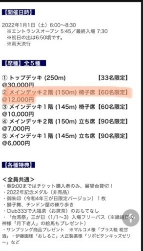 【取引中】東京タワー　初日の出　チケット　２枚セット