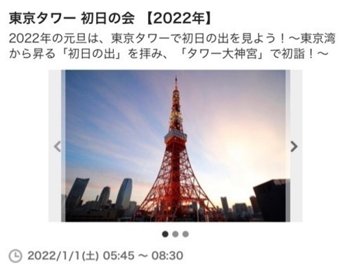 【取引中】東京タワー　初日の出　チケット　２枚セット