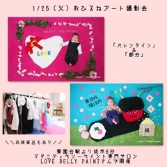 1/25【船橋】おひるねアート撮影会