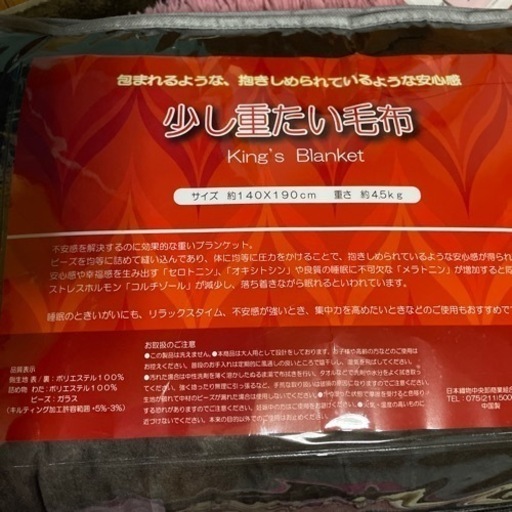 重い毛布 加重ブランケット 2月末に処分予定、でしたがまだあります(◞‸◟ㆀ)