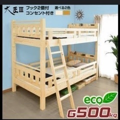 二段ベッド　回る椅子三脚 固定椅子二脚