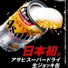 アサヒビール 生ジョッキ缶 続報 12/28更新の画像