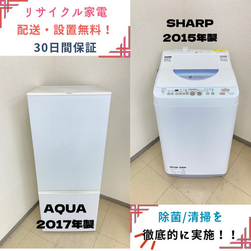 【地域限定送料無料】中古家電2点セット AQUA冷蔵庫184L+SHARP洗濯機5.5kg