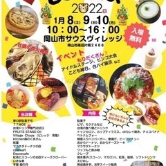 🎍新春🎍食の祭典inサウスヴィレッジ1/8.9.10
