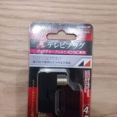 日本アンテナ 4K8K放送対応高シールドテレビプラグ(黒1個) FP7EB2-SPの画像
