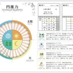 四柱推命教室♪在宅占い師になろうの画像