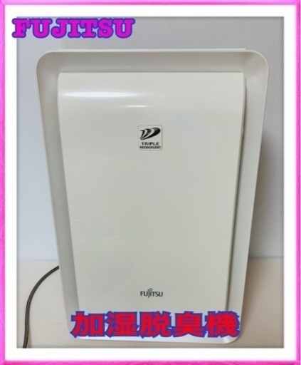 富士通　加湿脱臭機　FUJITSU GENERAL DAS-303D-W