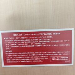 【期間限定販売】東京ディズニーリゾート 1000円割引券 の画像