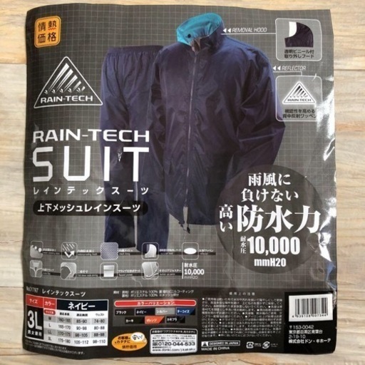 レインウェア　未使用品　雨具