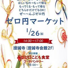 ★★ゼロ円マーケット★★※こども食堂（食材配布）もやります！