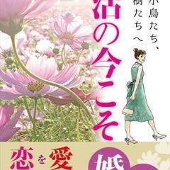 カップルが続々誕生‼ 笑う婚活　カフェ婚（第2部）10月11日㈯13時〜15時15分♪　対象年齢（男女共）40代程度 − 三重県