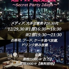 12月30日　女子多く女子会となってます‼️男性少ないので男性の...