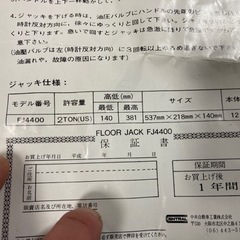油圧式フロアジャッキ　2tの画像