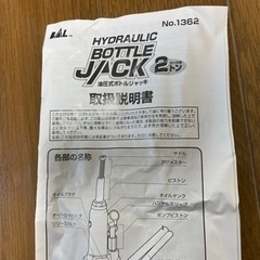 油圧式ボトルジャッキ　2tの画像
