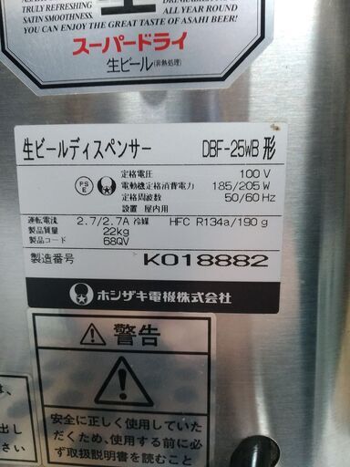 ? (安い）ホシザキ☆二口ビールサーバー☆DBF-25WB ?