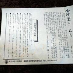 高級お屠蘇器（会津塗）