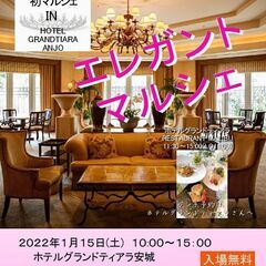 いよいよ～明日の1月15日10時～15時　エレガントマルシェが開...