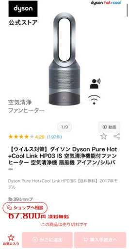 新品未開封　シュリンク付　ダイソン Dyson Pure Hot+Cool Link HP03 IS 空気清浄機能付ファンヒーター 空気清浄機 扇風機 アイアン/シルバー