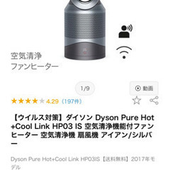新品未開封 シュリンク付 ダイソン Dyson Pure Hot+Cool Link HP03 IS