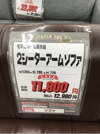 LK-121【ご来店頂ける方限定】モデルルーム展示品　2シーターアームソファ
