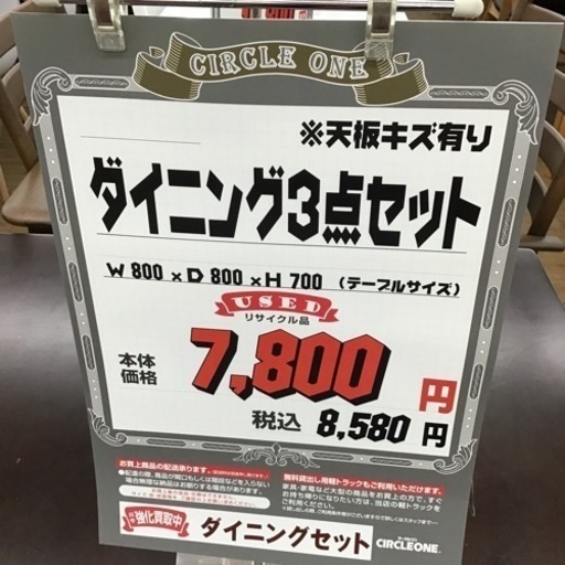 LK-122【ご来店頂ける方限定】ダイニング3点セット　ブラウン