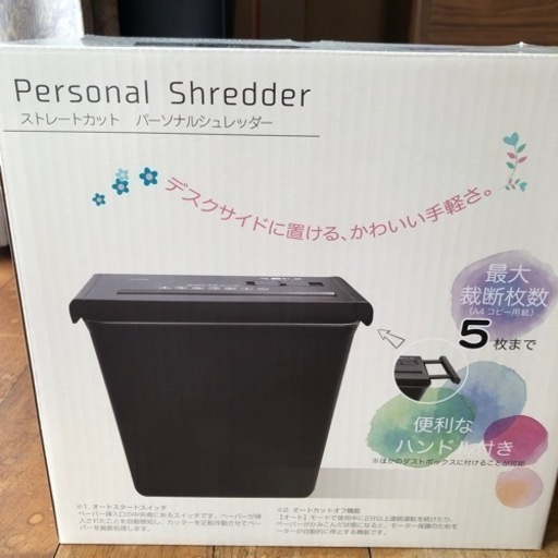 シュレッダー　家庭用（電動）