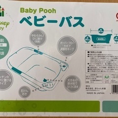 ベビーバス　Baby Pooh 赤ちゃん本舗　Disney babyの画像
