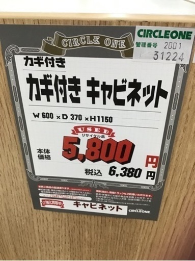 LK-124【ご来店頂ける方限定】鍵付き　キャビネット　ナチュラル×白