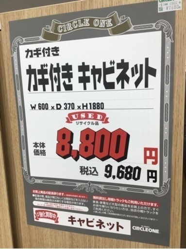 LK-125【ご来店頂ける方限定】鍵付きキャビネット　600