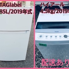 ⭐️2019年式⭐️ ★今週のベスト家電★洗濯機/冷蔵庫✨一人暮らし応援♬　　　