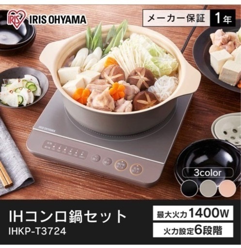 (-1/7)IHコンロ鍋セット売ります。