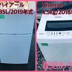 ⭐️2019年式⭐️ 洗濯機/冷蔵庫★★本日限定♪♪新生活応援セール⭐️　