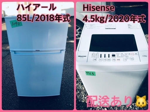 ⭐️2020年式⭐️ 限界価格挑戦！新生活家電♬♬洗濯機/冷蔵庫♬
